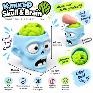 Кликър Skull & Brain Green Brain
