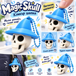 Кликър Magic Skull