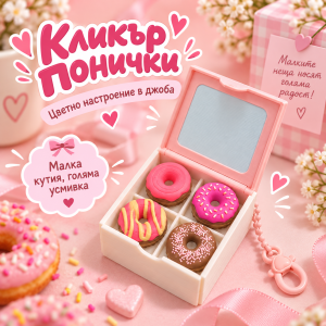 Sweet Box Collection – комплект 3 кликъра 💗