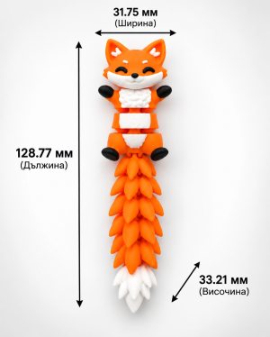 Ключодържател „Flexi Fox“  Orange 🦊🧡