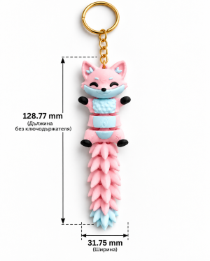 Ключодържател „Flexi Fox Pink“ 🦊🩷
