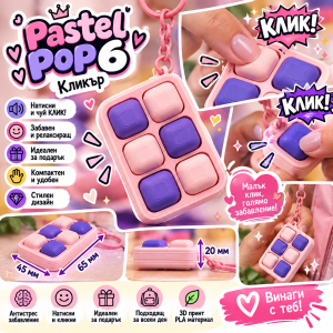 Кликър „Pastel Pop 6“ 💗💜